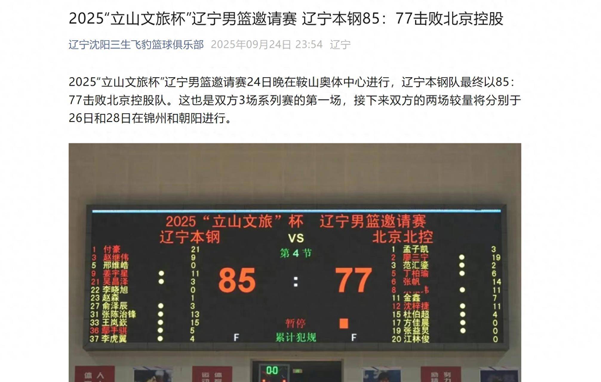 九游游戏-英超赛程吃紧，山东男篮赛前主帅复盘，质疑声仍在，数据趋势出现新变化的简单介绍